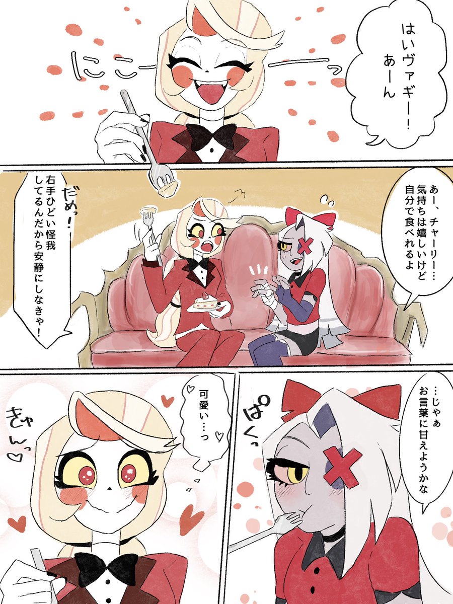 #HazbinHotel #chaggie #ハズビンホテル
8話でヴァギーの手がぶっ刺されてたので、チャーリーがお世話してたらいいなぁという妄想 