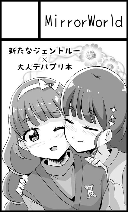 レイフレ30の新刊は
・ジェントルーと大人デパプリ本 52P(タイトル未定一般本)
・えっちが好きな生徒会長は嫌かW 16P(R18)
・末永くよろしくお願いします。 16P(ソラまし突発R18本)
の3冊を予定しています。 