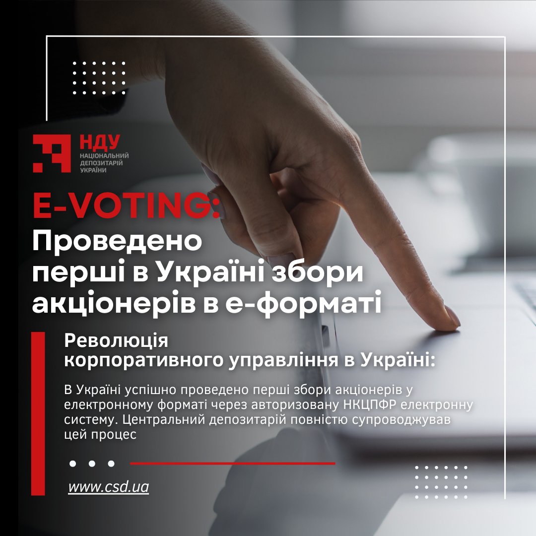 👆В Україні успішно проведено перші збори акціонерів у електронному форматі через авторизовану НКЦПФР  електронну систему. НДУ повністю супроводжував весь процес проведення е-зборів.
📌Збори були проведені 20 березня 2024 року однією з компаній групи МХП. csd.ua