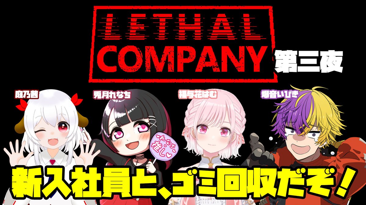 BakuonIbiki's tweet photo. それではリーサルカンパニーのお時間です。
フルパでゴミ拾い 恐怖と爆笑!
配信先はTwitchの ↓ ここでーす。
https://t.co/Ru865KDK27
配信先はYoutubeの ↓ ここでーす。
https://t.co/smHzsv2jOx
#リーサルカンパニー #lethalconpany #Twitch配信 #新人Vtuber https://t.co/grTiy3IwiB