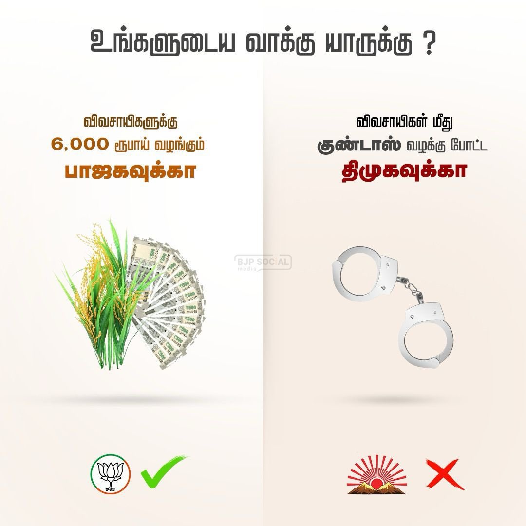 உங்களுடைய வாக்கு யாருக்கு?

#மீண்டும்_மோடி_அரசு