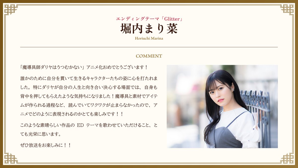 dahliya_anime's tweet photo. ◤オープニング、エンディングアーティスト解禁◢

オープニングテーマ：岬なこ「ちいさな蕾」 
エンディングテーマ：堀内まり菜「Glitter」

#魔導具師ダリヤはうつむかない #魔導具師ダリヤ https://t.co/tJ5c9tDu0I