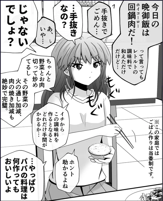 1ページでレトルト調味料が手抜き料理じゃないことを教えてくれる娘さん。 