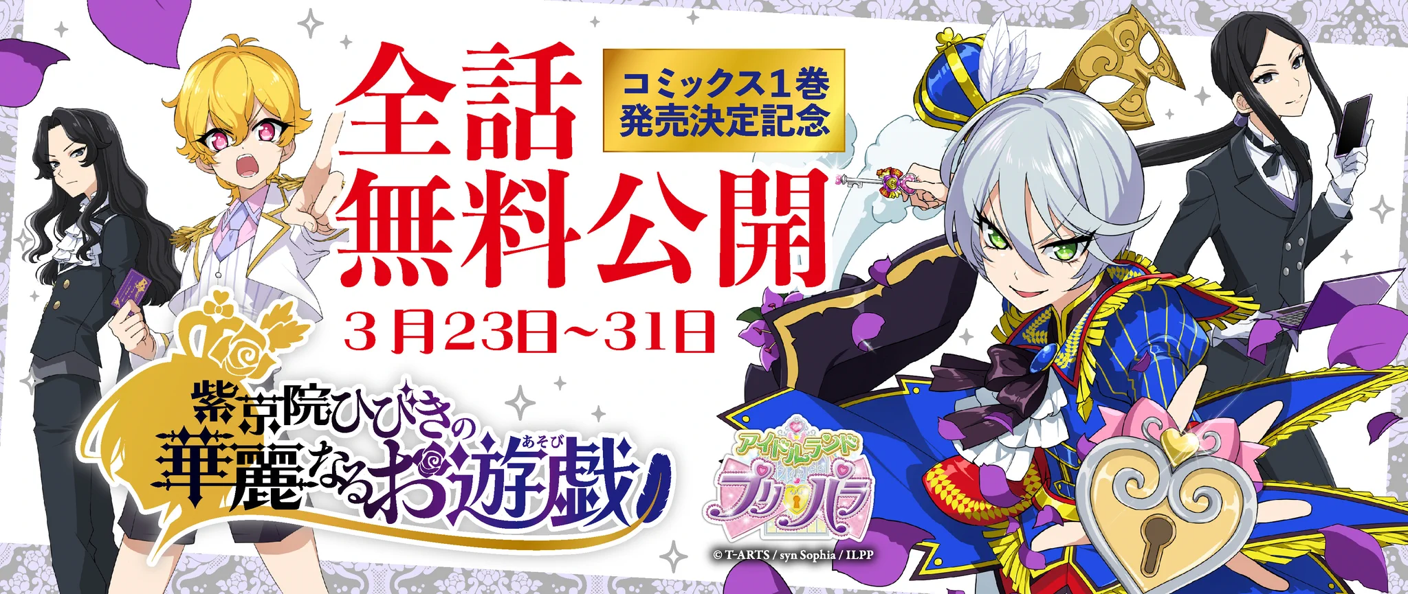 アイドルランドプリパラ【公式】 on X: 