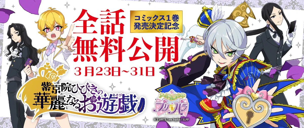 アイドルランドプリパラ【公式】 on X: 