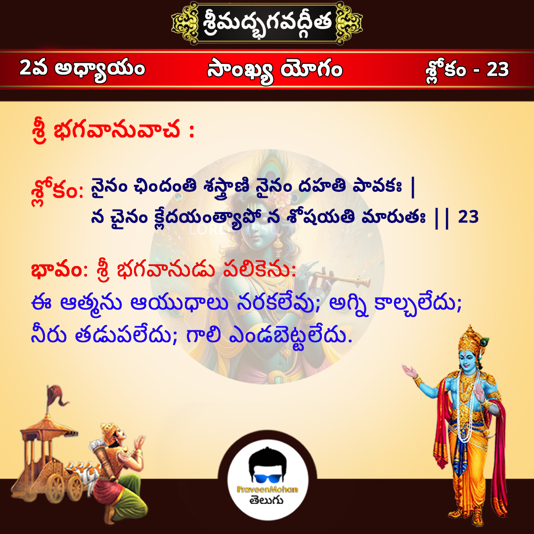 శ్రీమద్భగవద్గీత!

#bhagavathgeetha #mahabharatham #Srikrishna #arjuna #duryodhana #trendingnow #trendingposts #twitterposts