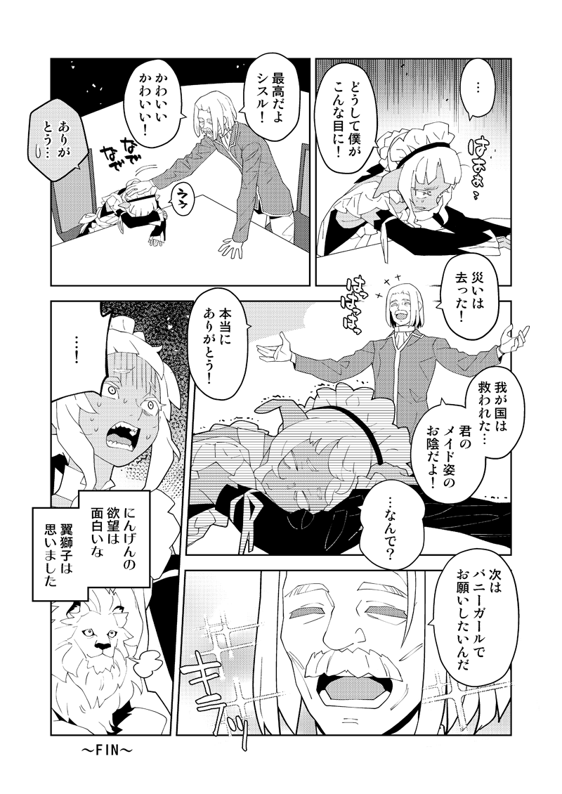 【ダンジョン幕の内・5杯目】 
更新しました。
今回10ページもあります^^

https://t.co/WilZsGIsgU 