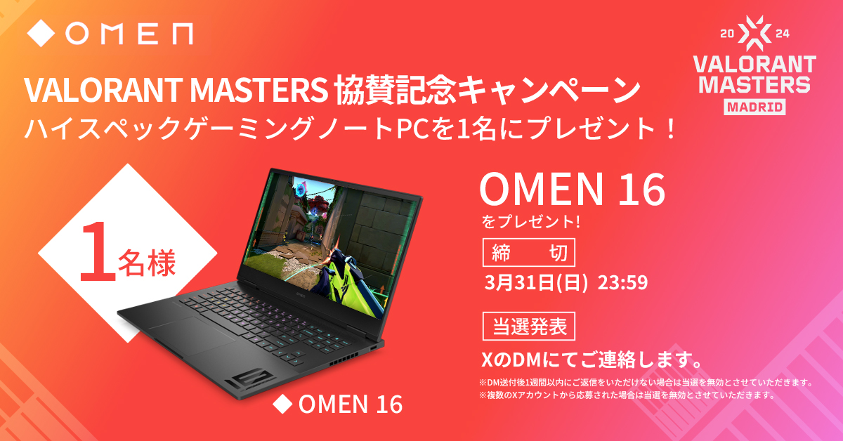 HyperXjapan's tweet photo. ▆ ▅💥#VALORANTMasters 2024💥▅ ▆
📢協賛記念 #Giveaway キャンペーン🎁
▆ ▅ ▄ ▃ ▂ ▁ ▁ ▂ ▃ ▄ ▅ ▆
高性能ゲーミングPC #OMEN16 を
抽選で1名様にプレゼント����
応募方法✅
@OMENbyHP_jpフォロー
投稿をリポスト
詳細は画像から👀
〆切 3/31 23:59 https://t.co/D06GqUWjq5