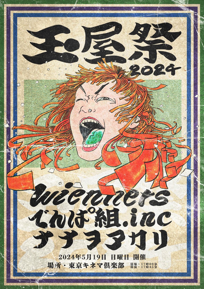 dempagumi's tweet photo. ◤◢◤⚡️出演情報⚡️◢◤◢
#でんぱ組.inc「玉屋祭 2024」出演決定🎉

🗓️5/19(日)OP17:00 / ST17:45
📍東京キネマ倶楽部
🎤Wienners/でんぱ組.inc/ナナヲアカリ

ただいまよりオフィシャル抽選先行開始ー🔥‼️
https://t.co/VOcPJ9MVFI https://t.co/jK925GaP6Y