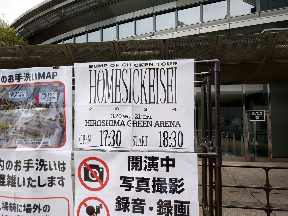 MRelief's tweet photo. BUMP OF CHICKEN TOUR ホームシック衛星2024 at 広島グリーンアリーナ 参戦！
名古屋公演がとれなくて遠征…

中学生のころに人生で初めて買ったCDがorbital periodだった僕は、懐かしさフィルターもあって、ずっと感情を揺さぶり続けられた
やっぱりBUMP OF CHICKENは最高だ！
#ホームシック衛星2024 https://t.co/z1RcHNK3Lj