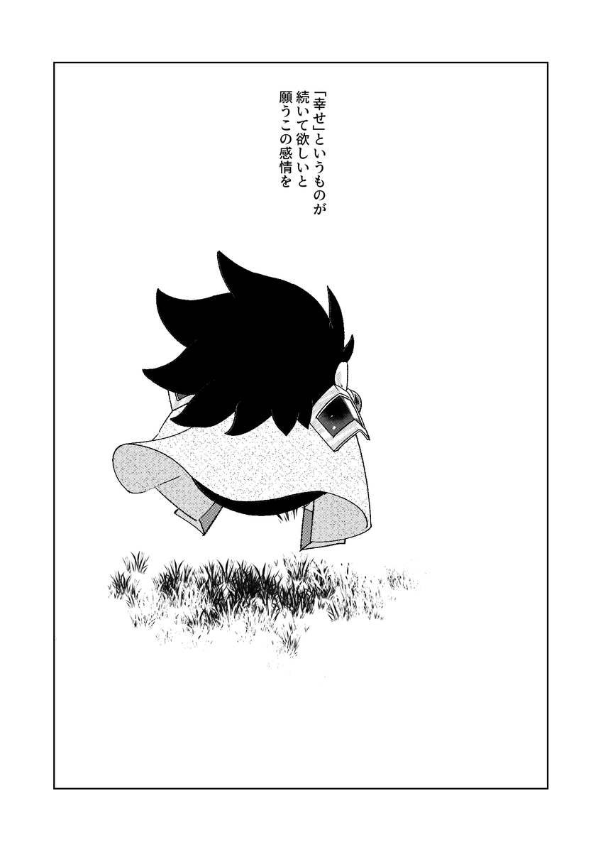 願わくばこの幸せが続くことを(9/9) おわり 