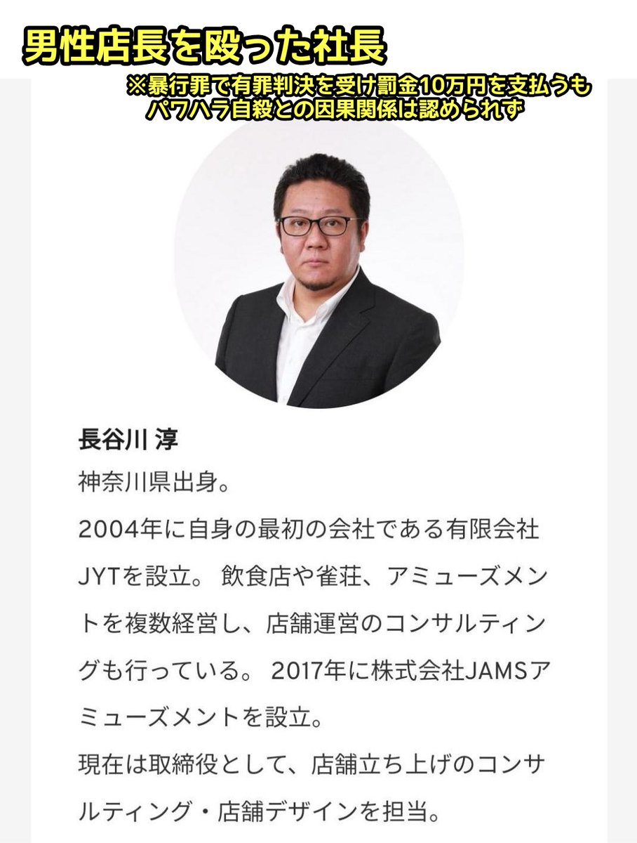 tkzwgrs's tweet image. 2020年、名古屋の“ポーカー店”にて男性店長(25)が自殺
↓
遺族が男性のスマホから「男性が職場で社長に殴られる映像」や長時間労働記録(月残業100h↑)を発見
↓
遺族が労基署に証拠一式を提出するも「(暴行時の)医師の診断書がない」等としてパワハラ＆過重労働認定されず
↓
遺族が社長＆会社を訴える