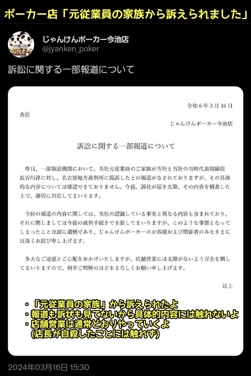 tkzwgrs's tweet image. 2020年、名古屋の“ポーカー店”にて男性店長(25)が自殺
↓
遺族が男性のスマホから「男性が職場で社長に殴られる映像」や長時間労働記録(月残業100h↑)を発見
↓
遺族が労基署に証拠一式を提出するも「(暴行時の)医師の診断書がない」等としてパワハラ＆過重労働認定されず
↓
遺族が社長＆会社を訴える