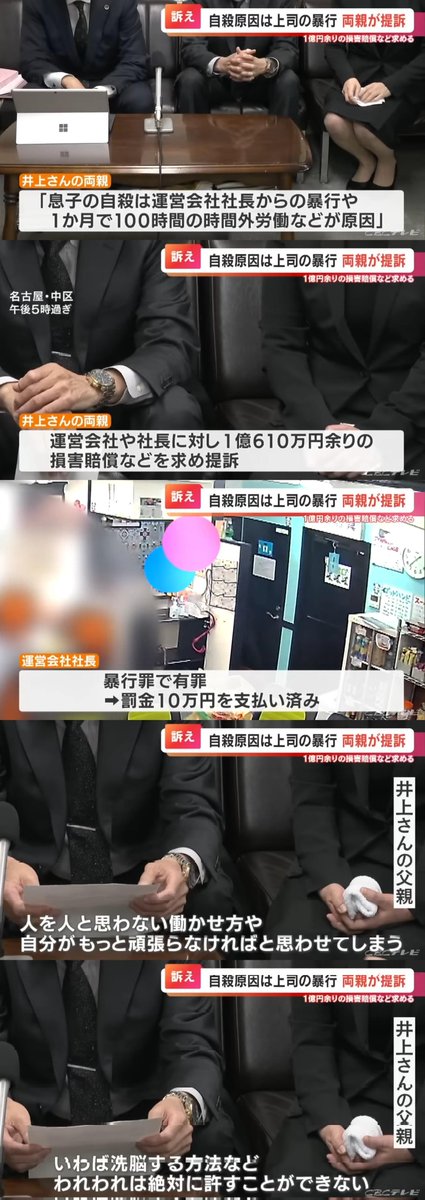 tkzwgrs's tweet image. 2020年、名古屋の“ポーカー店”にて男性店長(25)が自殺
↓
遺族が男性のスマホから「男性が職場で社長に殴られる映像」や長時間労働記録(月残業100h↑)を発見
↓
遺族が労基署に証拠一式を提出するも「(暴行時の)医師の診断書がない」等としてパワハラ＆過重労働認定されず
↓
遺族が社長＆会社を訴える