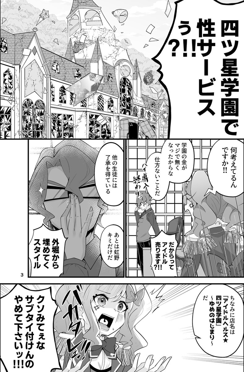 3/30(土)開催のアイカツシリーズオンリーイベント「芸能人はカードが命!30」にてアイカツスターズ!風俗シチュ本を頒布します!【ア-14】に遊びに来てね〜🤚 