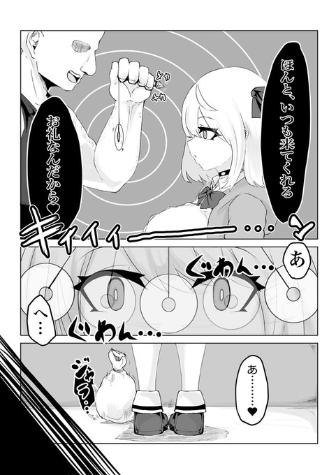 催眠術の日?らしいのでヒプノッカーノフリコ 電動もなか  