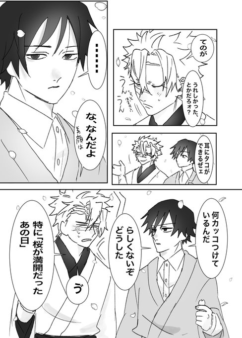 さねぎゆ🍃🌊 2/3 | やまだたろう さんのマンガ | ツイコミ(仮)