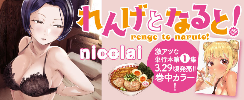 bigsuperior's tweet image. ＼巻中カラー／
🍜『#れんげとなるとǃ』#nicolai
れんげと急接近!?
町中華のキセキ、さらなる加速!!

✅『#永世乙女の戦い方』#くずしろ
✅『#へそのお』原作#今橋元 作画#もぐこん
✅新人読切『#チヨコレイト』#YØRI
ほか

📖本誌8号📆本日発売！
bit.ly/2tLXtRU
#スペリオール
