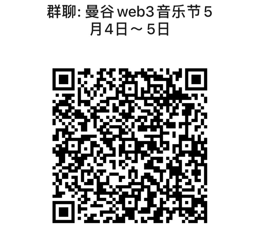 欢迎5月4号～5号来曼谷的web3万人音乐节