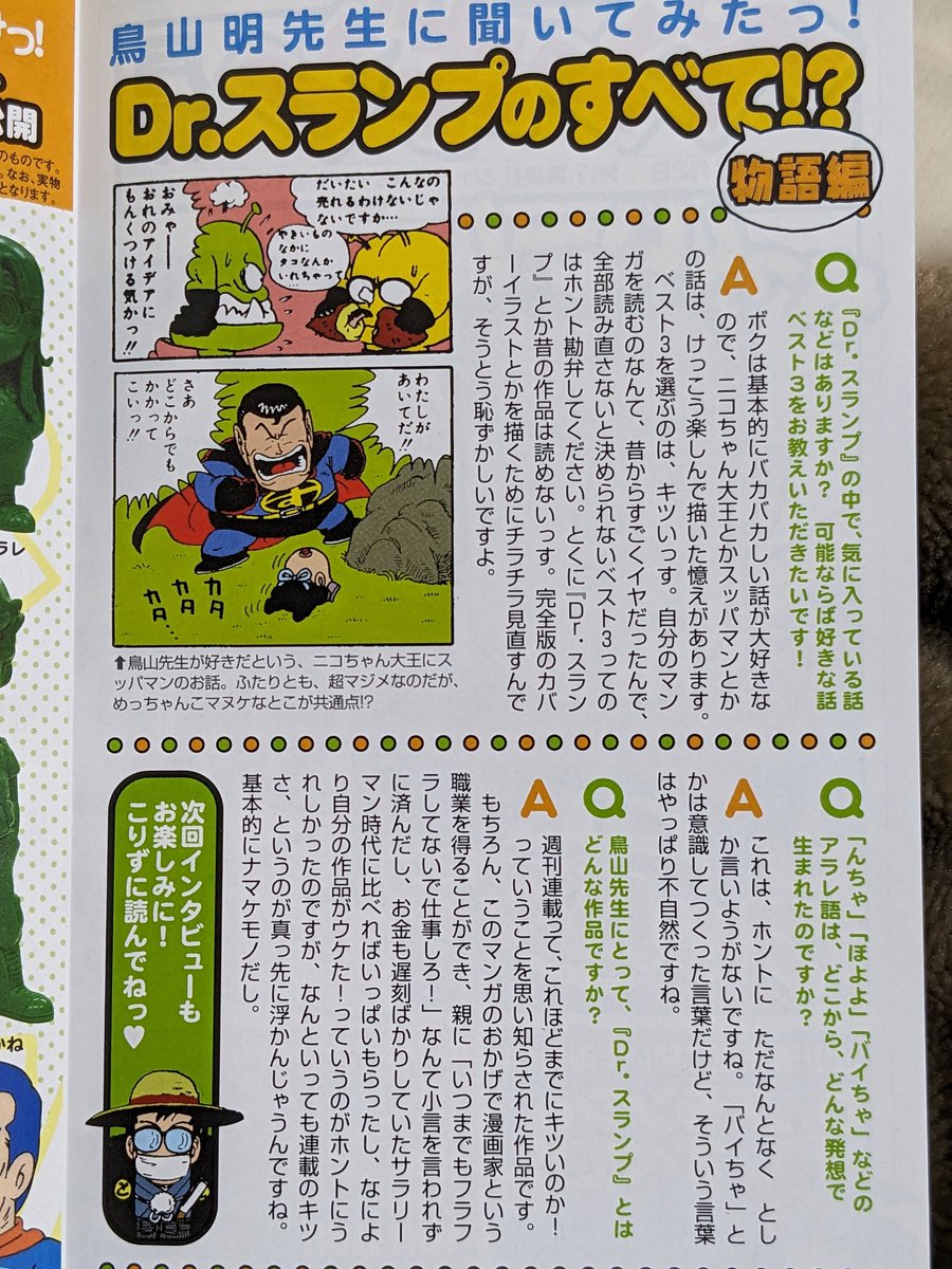 ペンギン月報　1〜11 初版 ジャンパラ ペンギン月報付き ドクタースランプ 完全版 3巻