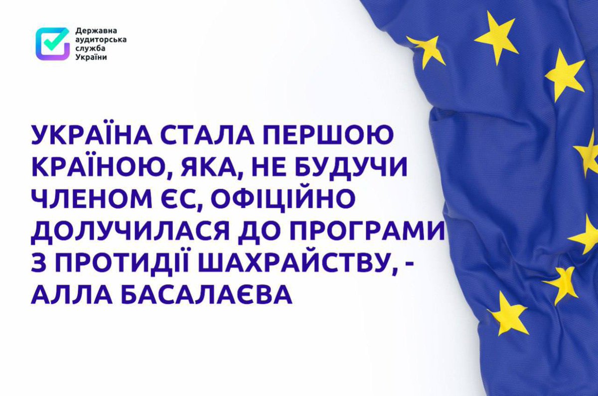 DASU_Ukraine's tweet photo. Україна стала першою країною, яка, не будучи членом ЄС, офіційно долучилася до Програми з протидії шахрайству, - Алла Басалаєва

Детальніше за посиланням:👇🏼
https://t.co/JylHFb6fOv https://t.co/xUStGyFa3M