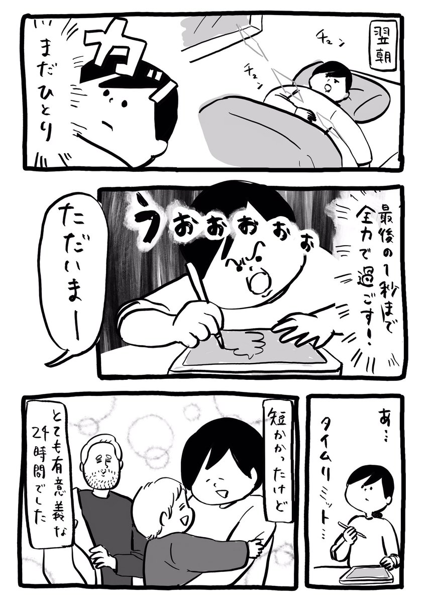 24時間母休みの日(2/2) 