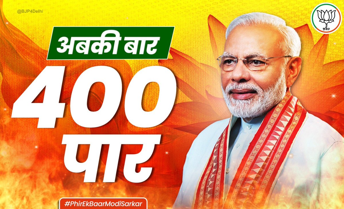 BJP4Delhi's tweet image. जन-जन की यही पुकार, तीसरी बार मोदी सरकार!
#PhirEkBaarModiSarkar
#AbkiBaar400Paar