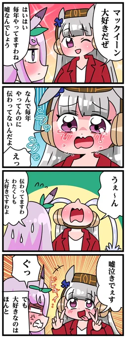ゴルシとマックイーンその1284
「エイプリル」 