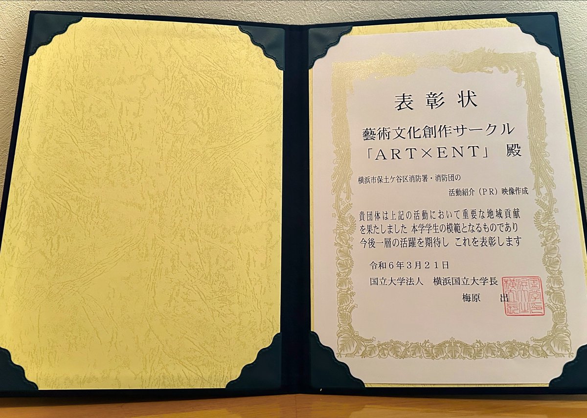 PROJECT_ARTENT's tweet photo. 【ご報告】
本日、横浜国立大学より、令和5年度学生表彰（課外活動）を授与いただきました。

#ynu #artent https://t.co/UT3HEccT6P