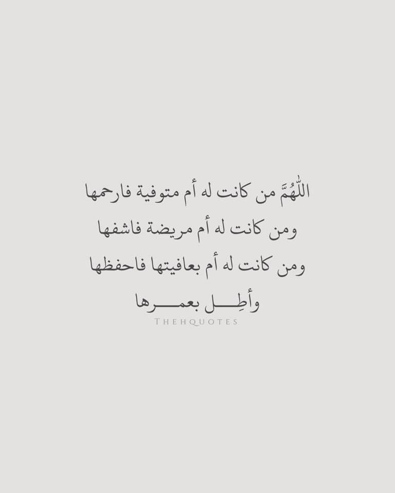 للبعض تحب امك لاتضوجه تحب امك مو مكضيه نشر يجوز انت عندك امك غيرك ماعنده أمك لا ترى تغريداتك فلا داعي لقَهر قلوب الآخرين (فَأَمَّا الْيَتِيمَ فَلَا تَقْهَرْ) #عيد_الام #يوم_الام_العالمي #يوم_الام