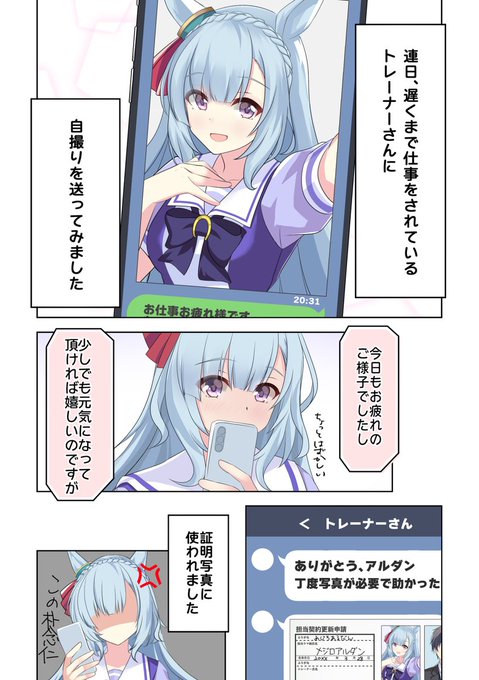 #知名度を上げたいので拡散してください#ウマ娘アルトレ漫画描いてます 