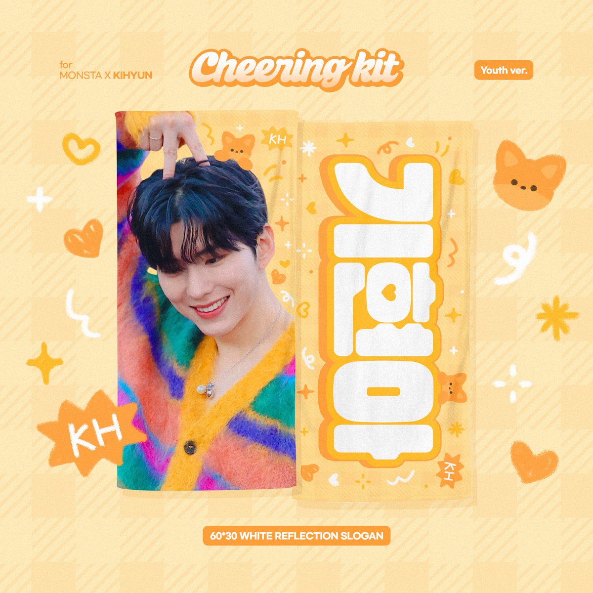 𝗞𝗜𝗛𝗬𝗨𝗡 𝖢𝖧𝖤𝖤𝖱𝖨𝖭𝖦 𝖪𝖨𝖳 ♡ 

기현이 보고싶으니까 ... 하는 이벤트
#RT 추첨 한 분께 슬로건 보내드릴게요!

25년에 나랑 같이 들어줄 사람만 참여해주시기 ☘️♥️