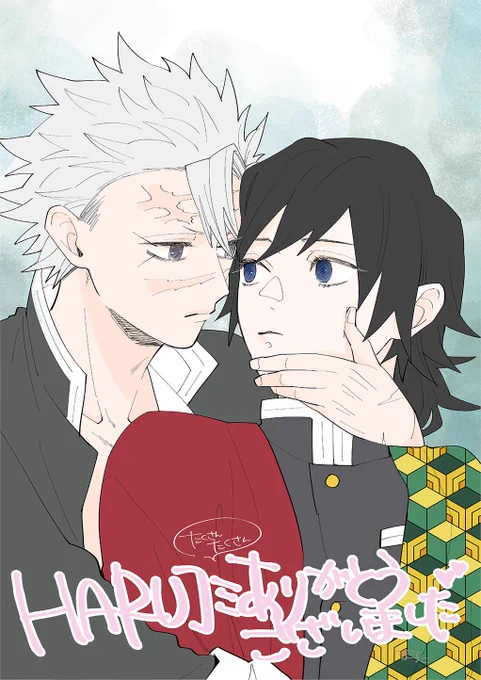 春コミお疲れ様でしたありがとうございました～!の感謝を込めてのさねぎゆちゃん!お手紙大事に読ませていただきましたみんな優しい…沁みる…好きに描いてるものですがまたふらっ見てもらえたら嬉しいです! 
