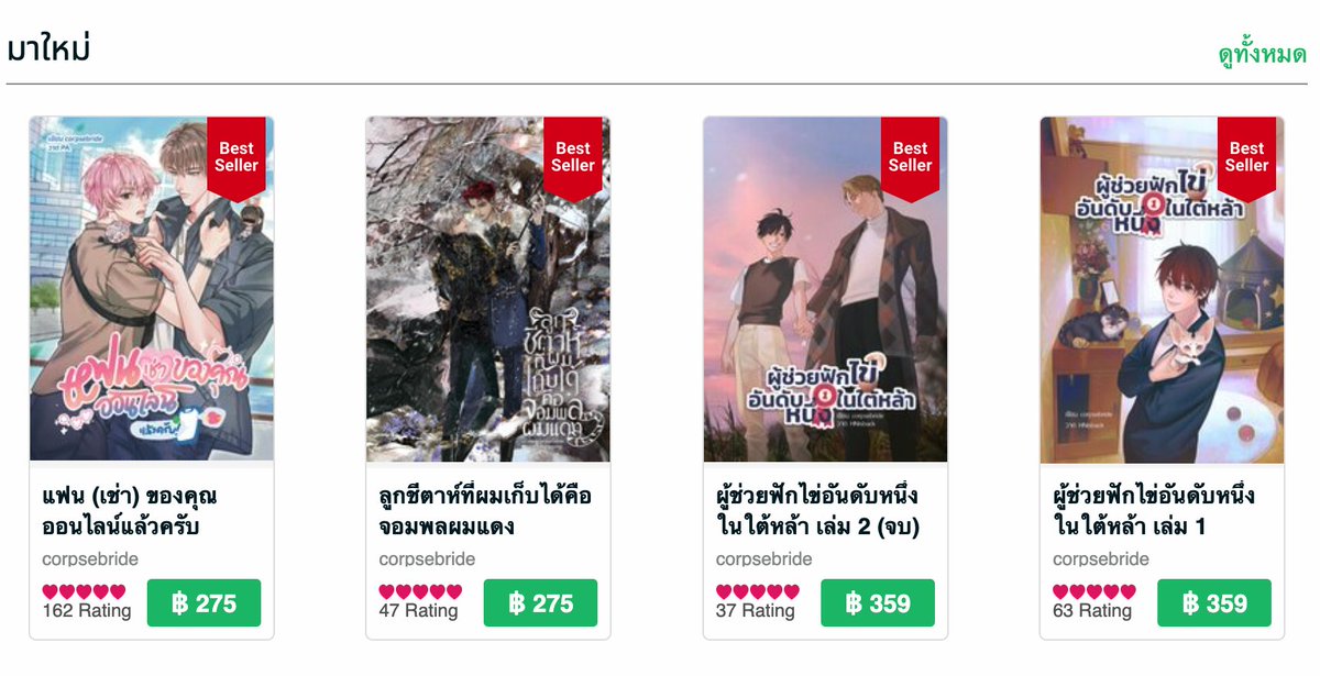 corpsebridetwt's tweet image. วันพรุ่งนี้ 10 โมงเช้าเป็นต้นไป หนังสือสี่เล่มนี้จะมีลดราคาพิเศษเนื่องจากเข้าร่วมเทศกาลสัปดาห์หนังสือที่บ้านของ MEB นะคะ 

สำหรับผู้ช่วยฟักไข่เล่ม 1 กับชีตาห์หัวแดงคนนั้น (สองเรื่องนี้จักรวาลเดียวกัน) จะมี Flash Sale ด้วยค้าบผม

กดเพิ่มลงตะกร้ารอกันได้เลย 🤍