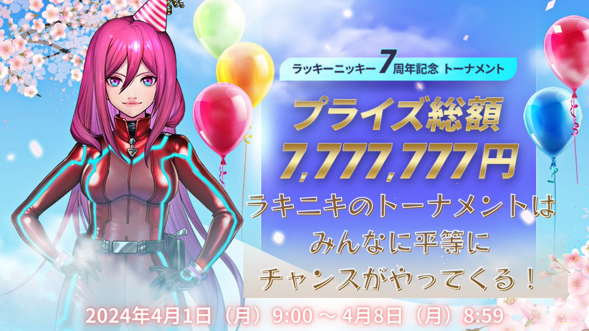 luckynikicasino's tweet photo. 🎊7周年記念トーナメント🏆
フ��ロー&amp;リポストキャンペーン開催📢

▼参加▼
⓵ラキニキの当アカウントをフォロー
➁この投稿に #ラキニキ7周年 を付けて引用リポスト

🎁抽選で100名様に
『QUOカード　1000円分』当たる🎯

〆切2024年4月7日

👇トーナメント詳細👇
https://t.co/8bw8SROeFv https://t.co/C0bRE51ZMi