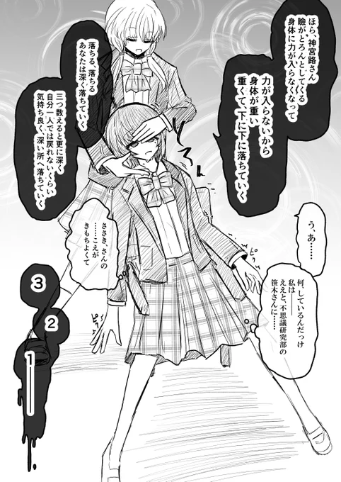 妖魔と関係ない所でも催眠にかけられる退魔師・神宮路祈里 