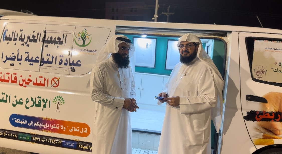 رئيس اللجنة الفرعية للجمعيات الأهلية بمحافظة #بلقرن يشارك الجمعية الخيرية بالبشائر اطلاق مبادرة ( نأخذ بيدك ) وهي عبارة عن سيارة مجهزة لمساعدة المدخنين في الاقلاع عن التدخين .