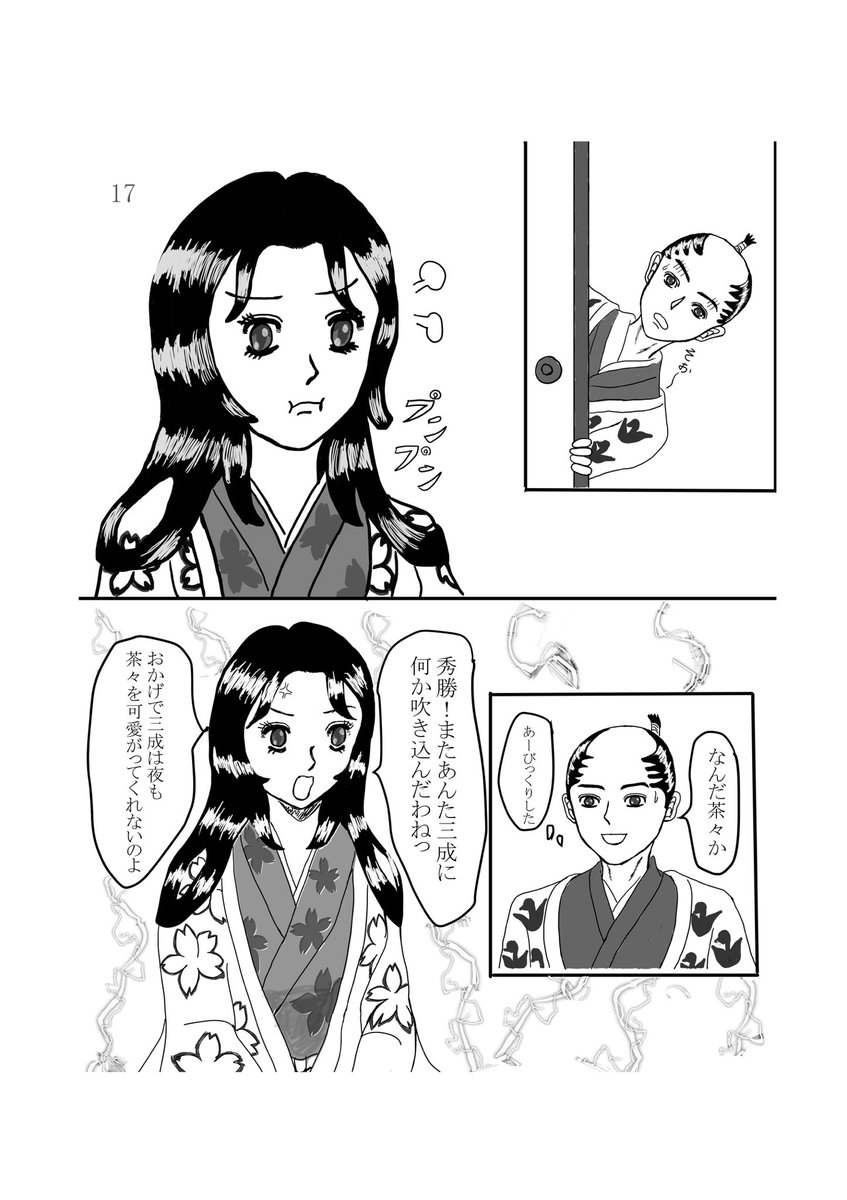 @mii46865627 参加させていただきます。16ページ目は欠品です。信長と濃姫の息子である於次丸秀勝さんを主人公にしたスピンオフ作品です。
#漫画がよめるハッシュタグ
#イラスト
#絵描きさんフォロバ100