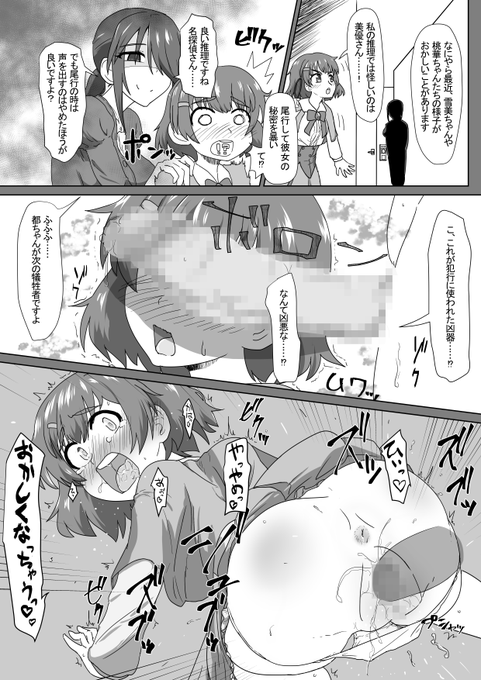 ぷちアイドルハンターふたなり美優 安斎都編skebで描かせていただきました 