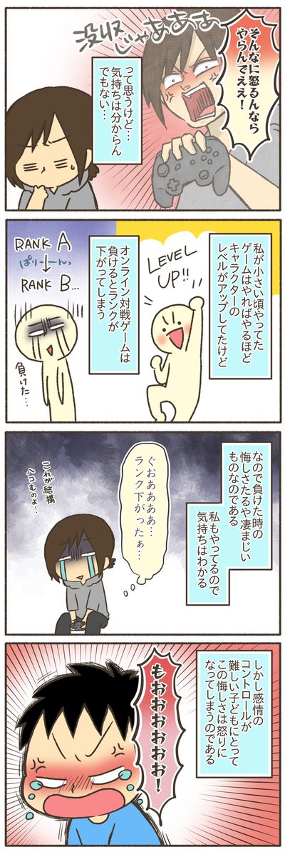 感情のコントロールができず、キレながらゲームをしていた息子【2/4】
#漫画が読めるハッシュタグ 
#育児漫画 