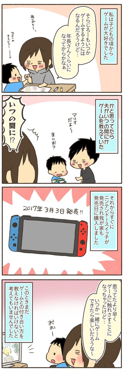 感情のコントロールができず、キレながらゲームをしていた息子【2/4】
#漫画が読めるハッシュタグ 
#育児漫画 