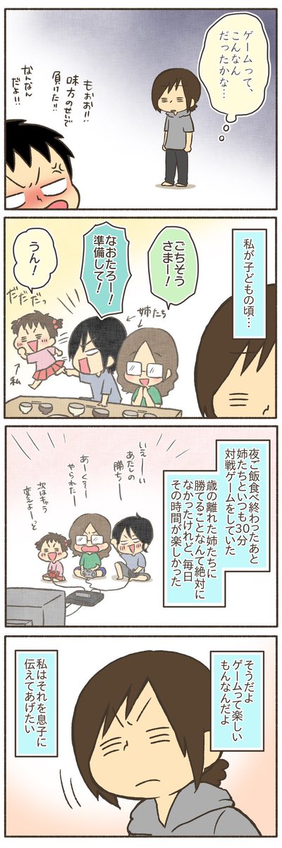 感情のコントロールができず、キレながらゲームをしていた息子【2/4】
#漫画が読めるハッシュタグ 
#育児漫画 