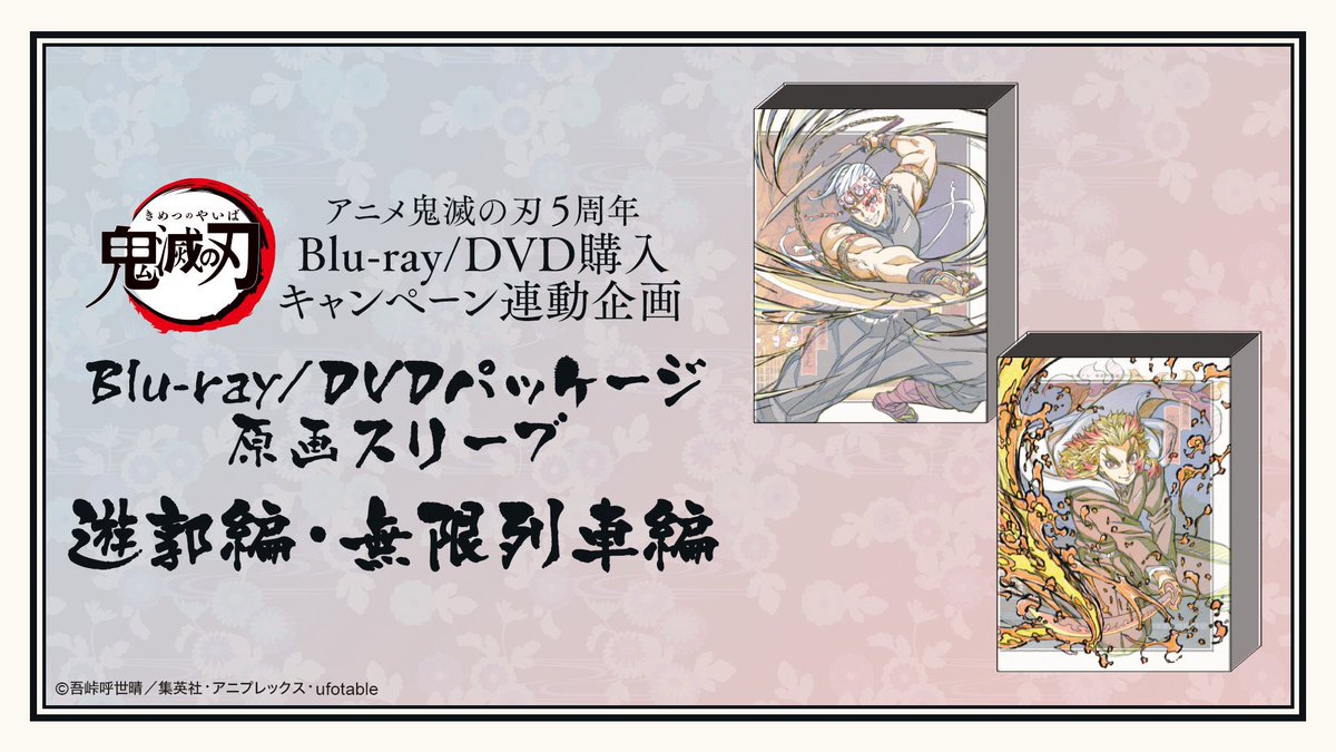 鬼滅の刃最新情報＆グッズ情報@きめつねっと on X: 