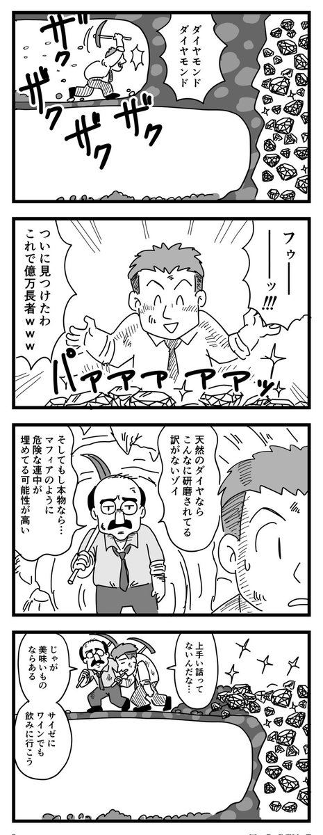 ダイヤモンドだね
(四コママンガ) 