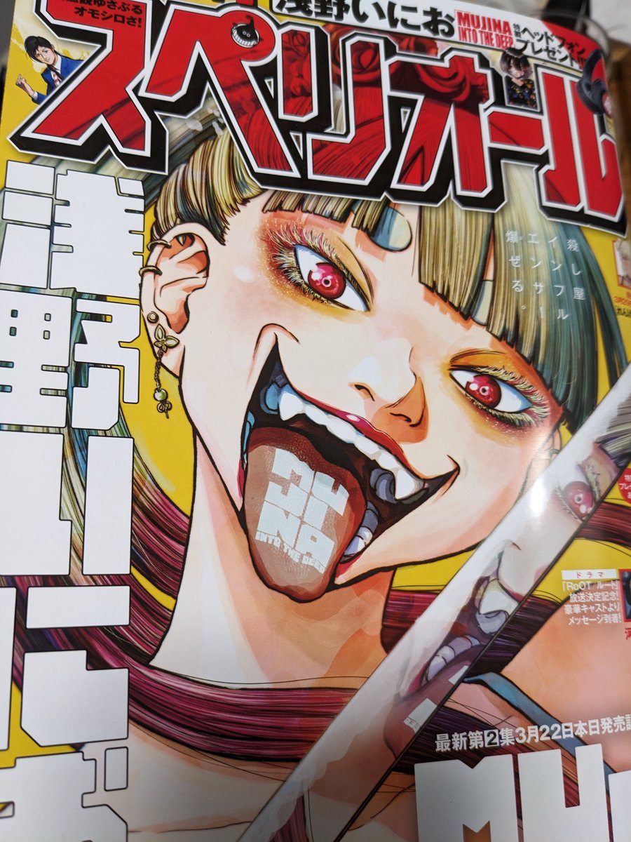 日付が変わったら発売されるスペリオールに「へそのお」5話掲載されています。ぜひご覧ください。 
