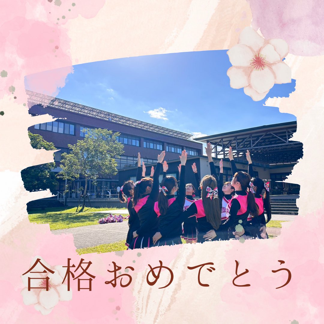 Daisy_miyazaki's tweet photo. 宮崎大学に入学予定の皆さん。

合格おめでとうございます🌸
私たちは宮崎大学チアダンス部DaisyGirlsです。

ぜひ、私たちと一緒に青春を謳歌しませんか？
新歓祭や体験入部でお会い出来ることを楽しみにしています🥰

 #春から宮大   #宮崎大学  #チアダンス部   #チアダンス  #宮大   #宮大チア https://t.co/nN7jFDBsr6