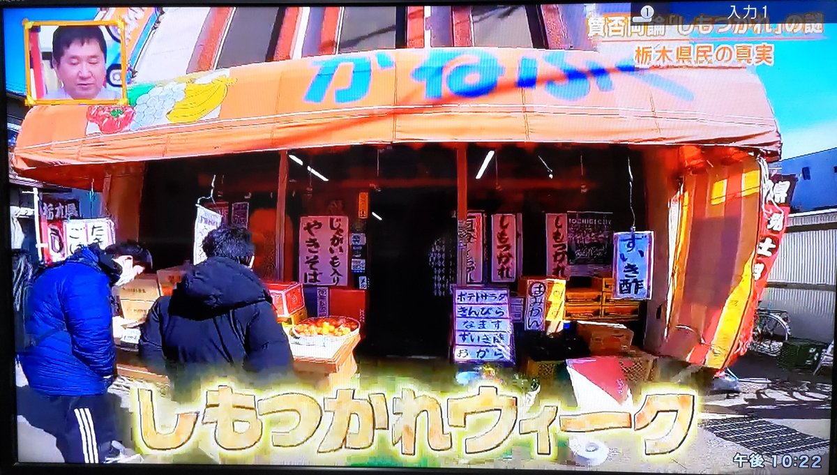 今夜放送された『秘密のケンミンSHOW』で、番組開始17年目にして初めて我が栃木県が誇る郷土料理「しもつかれ」が特集されました!!!… 