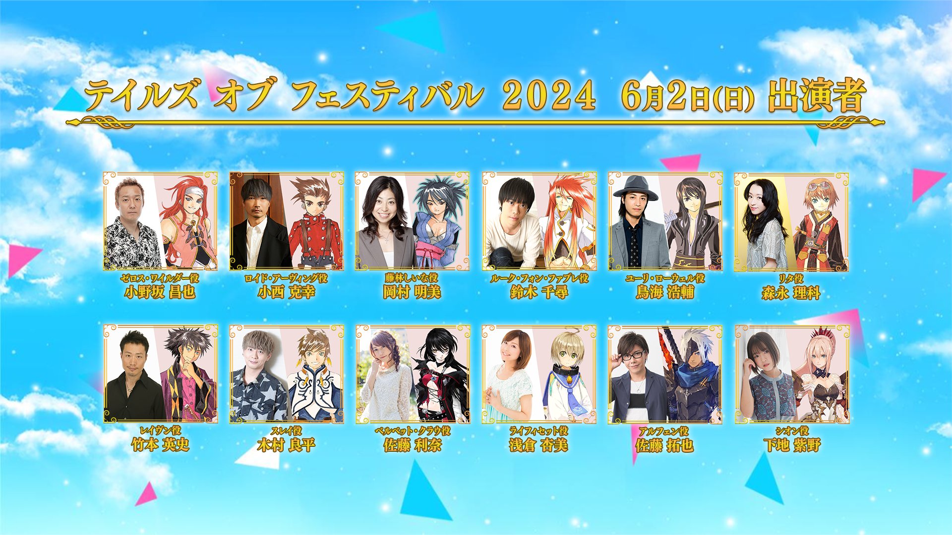 テイルズ オブ』シリーズ イベント【公式】 on X: テイルズ オブ』シリーズ イベント【公式】 on X:
