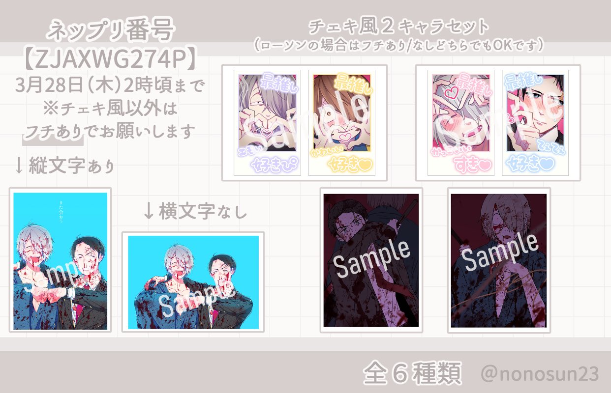 ネップリ（no.さん専用) ののすん@通販/固定 على X: 