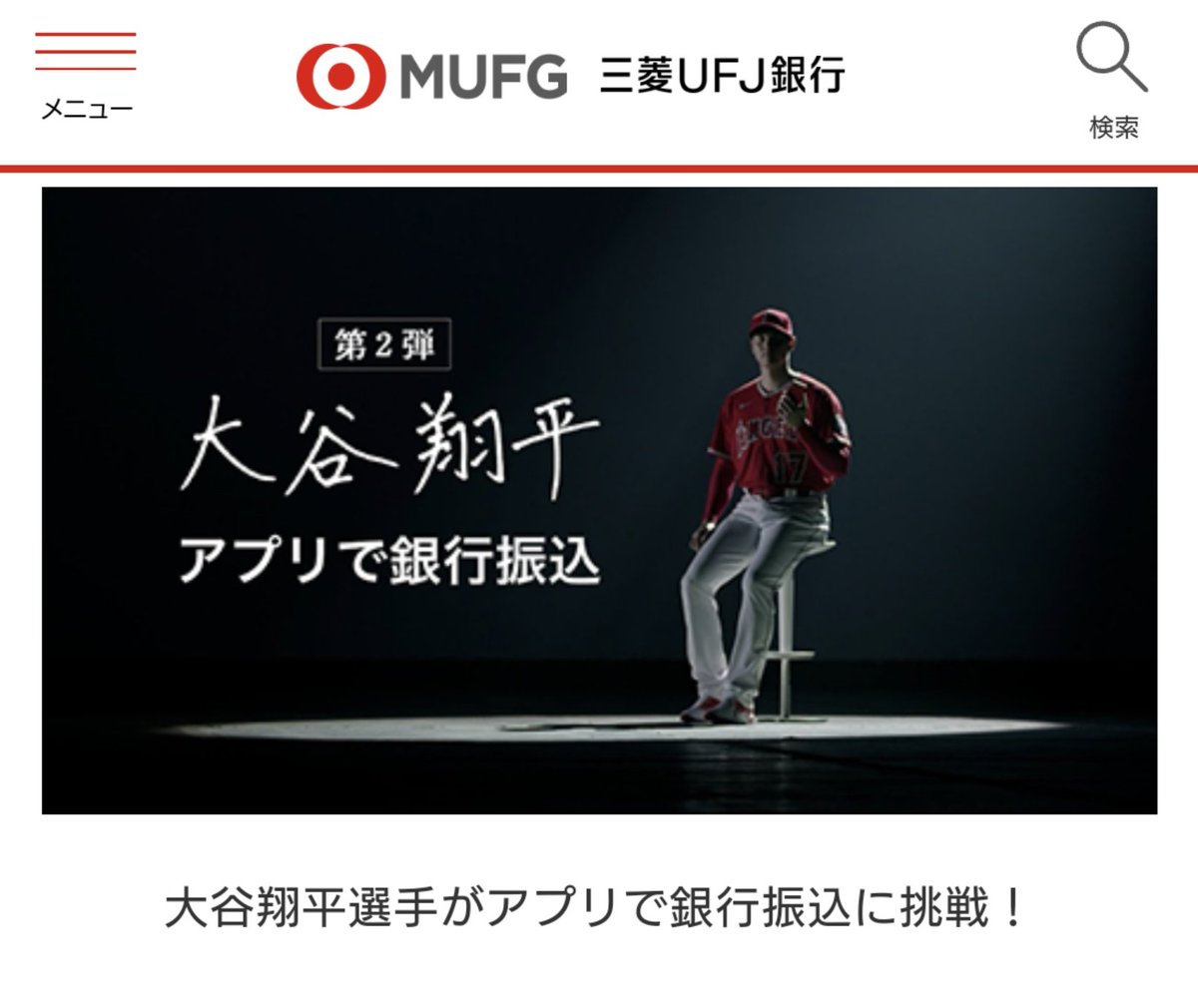 ZanEngineer's tweet photo. 【悲報】一平のせいで、三菱UFJ銀行の大谷翔平がちょっと面白くなってしまう

すまん、さすがにこれは笑った。 https://t.co/hOKWTkfWdw